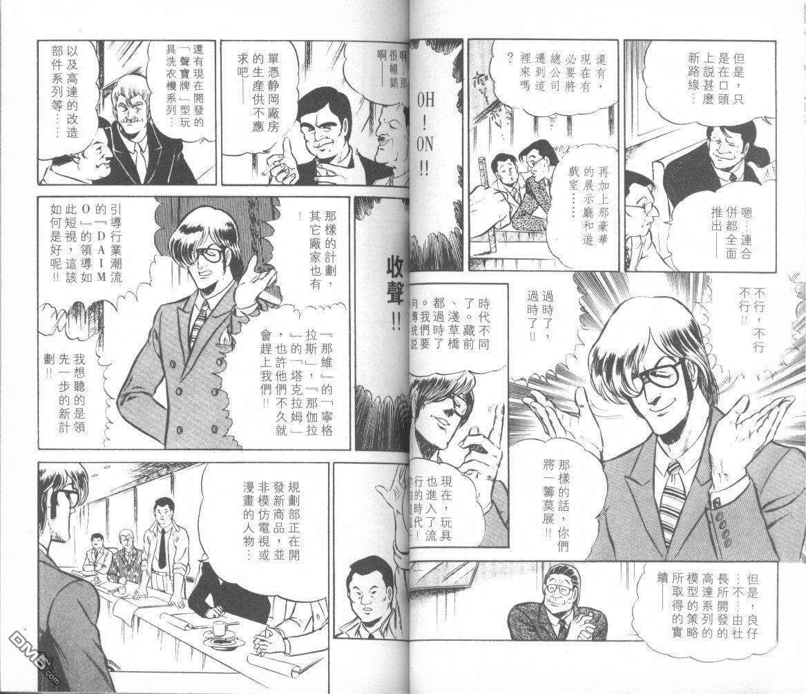 模型神童三四郎 第4卷 第37页