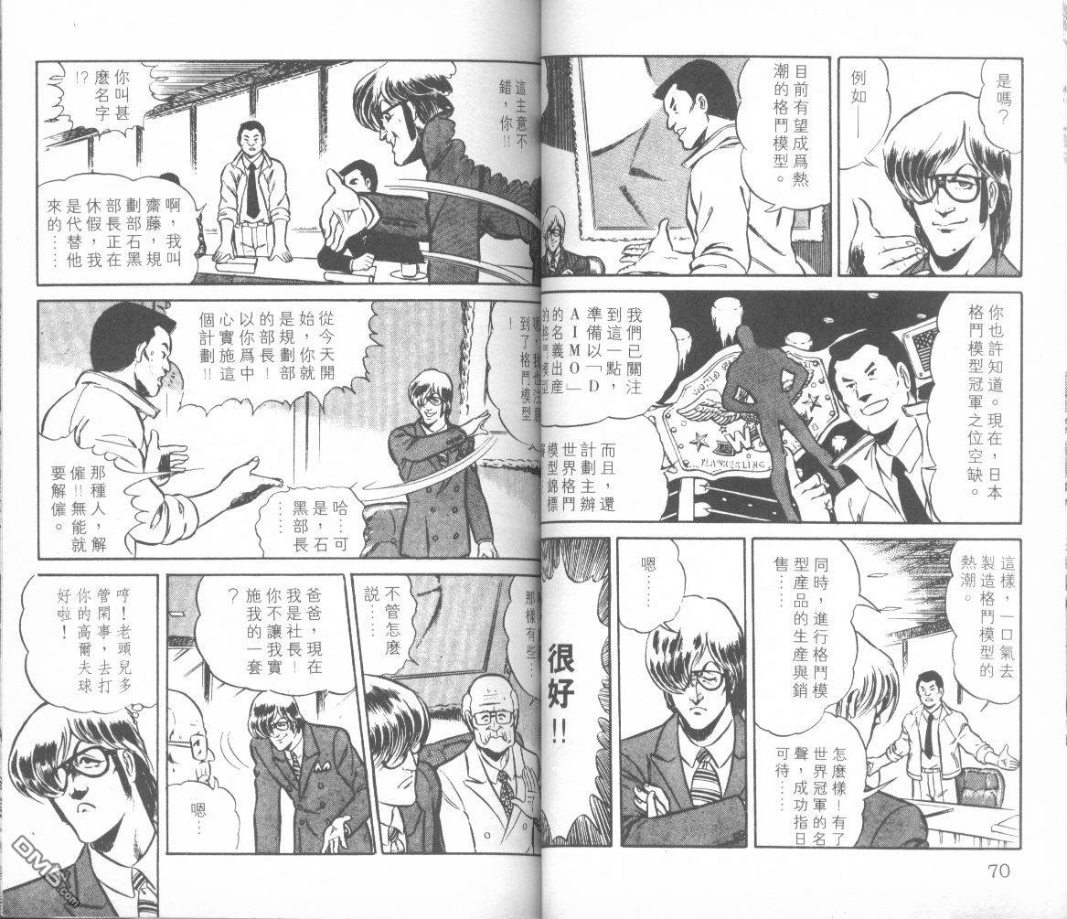 模型神童三四郎 第4卷 第38页