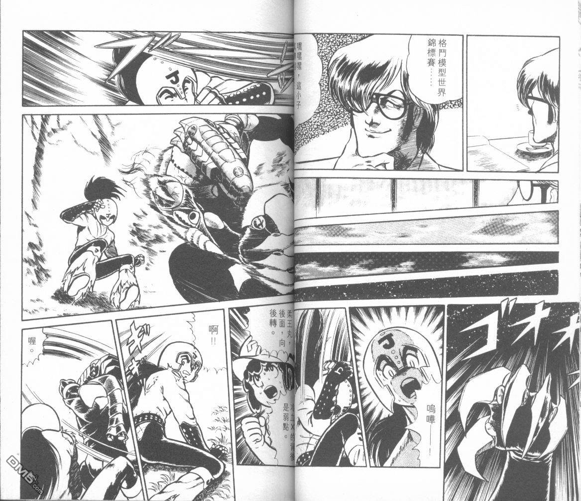 模型神童三四郎 第4卷 第39页