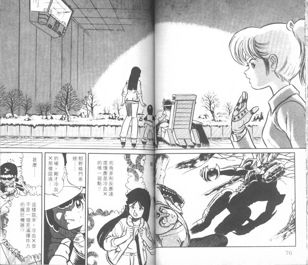 模型神童三四郎 第4卷 第41页