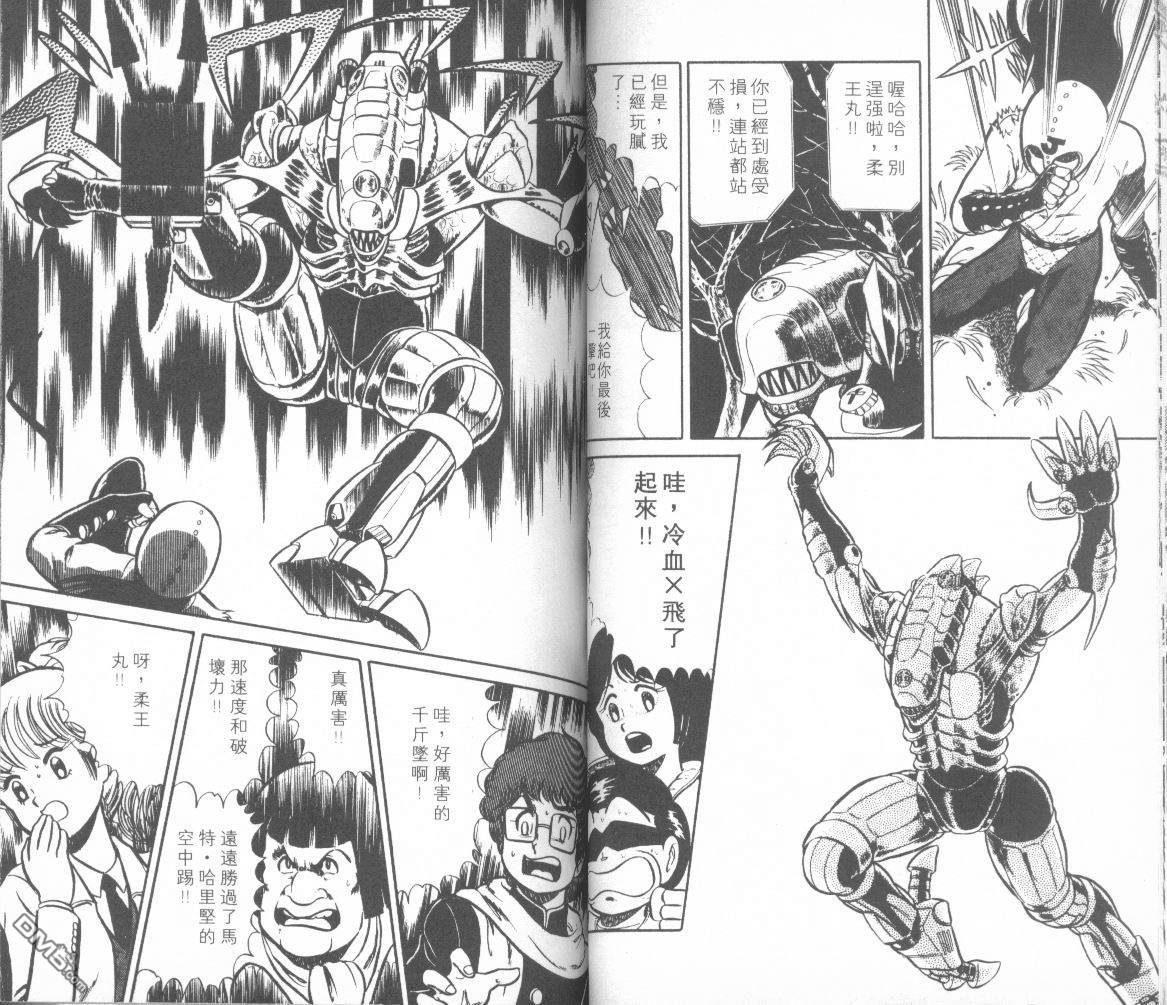 模型神童三四郎 第4卷 第43页