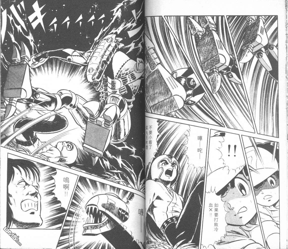 模型神童三四郎 第4卷 第44页