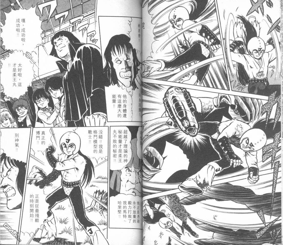 模型神童三四郎 第4卷 第45页