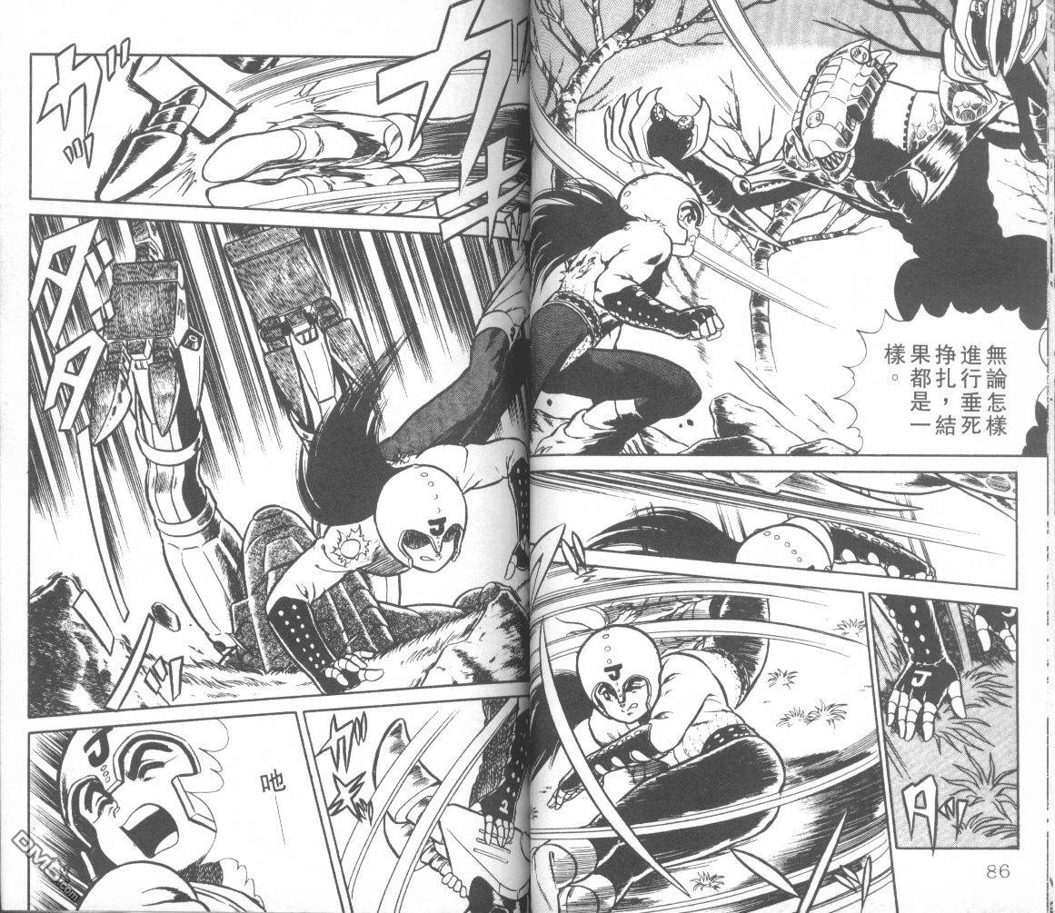 模型神童三四郎 第4卷 第46页