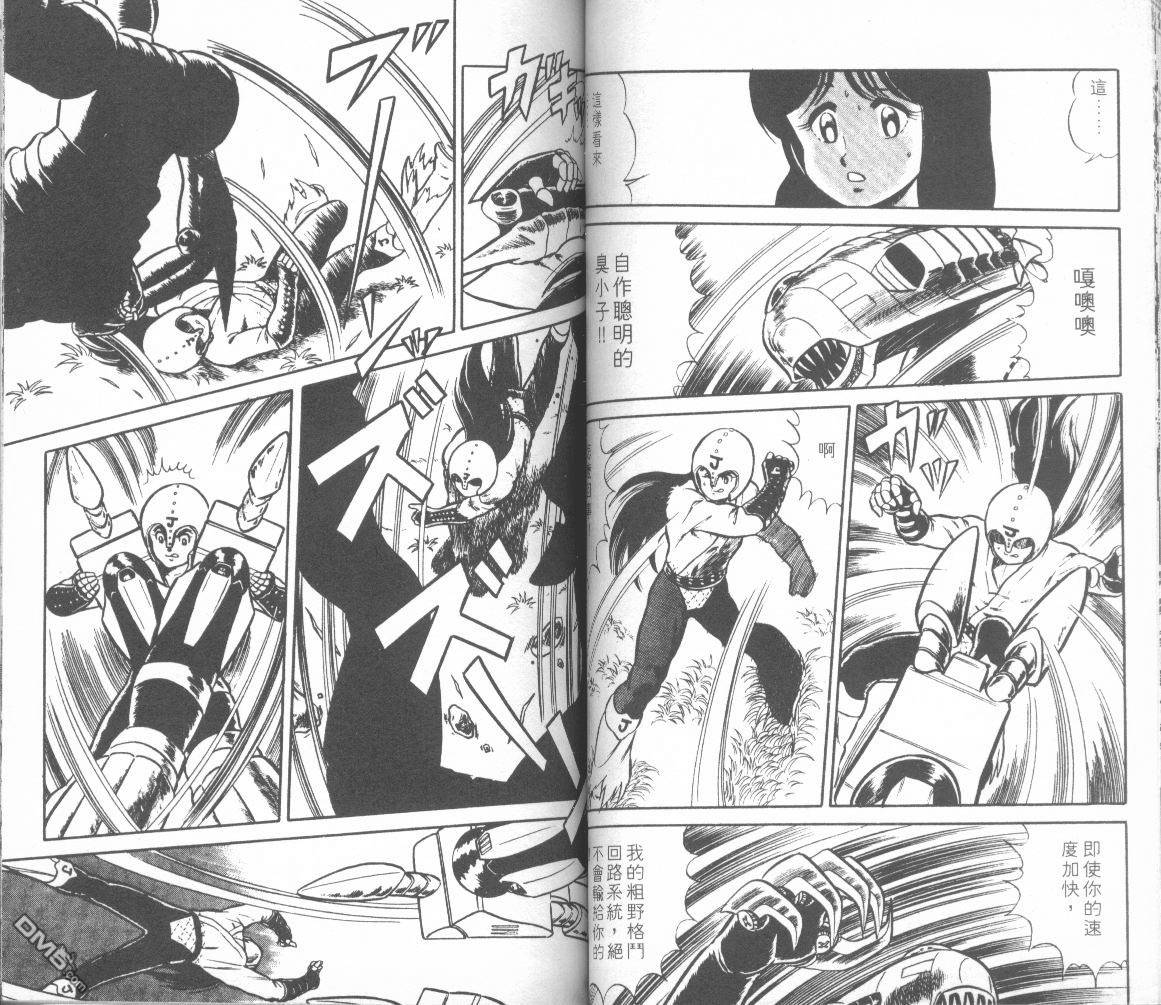 模型神童三四郎 第4卷 第48页