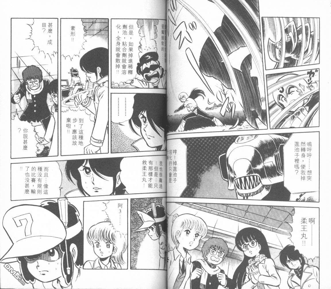 模型神童三四郎 第4卷 第55页