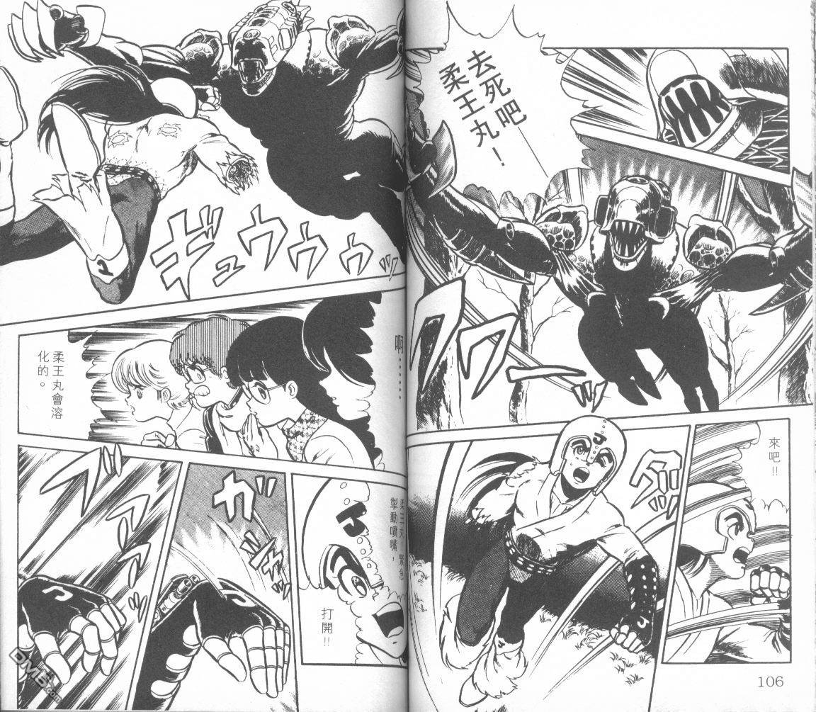 模型神童三四郎 第4卷 第56页