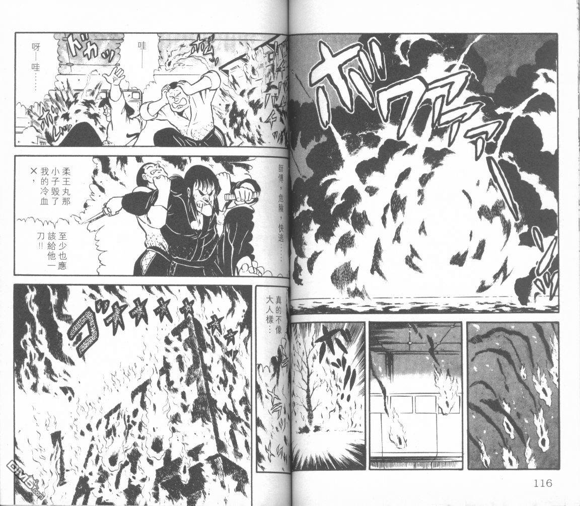 模型神童三四郎 第4卷 第61页