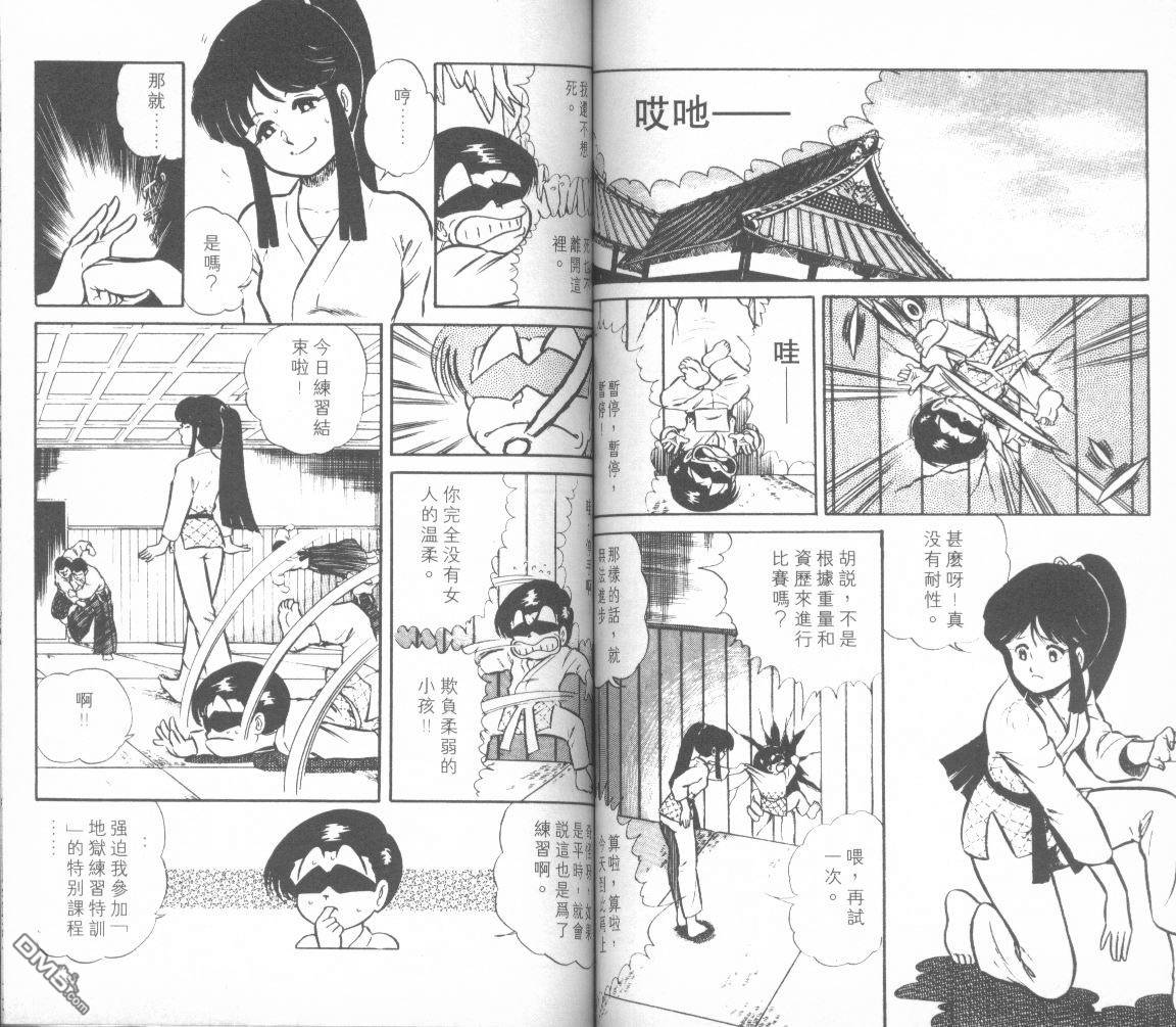 模型神童三四郎 第4卷 第63页