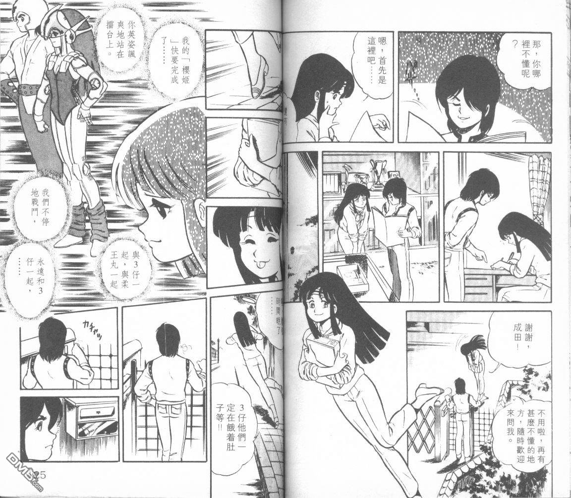 模型神童三四郎 第4卷 第65页