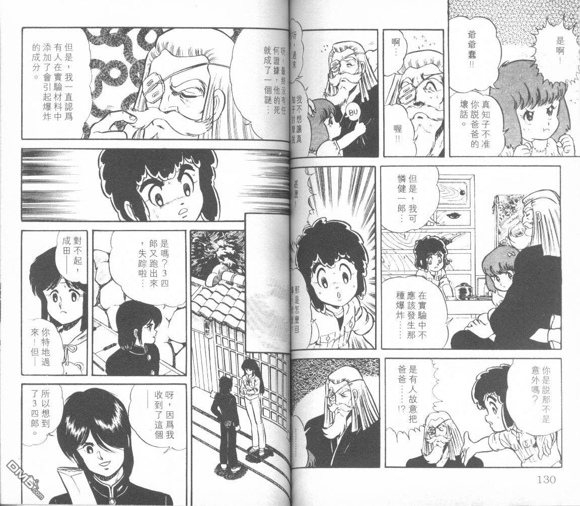 模型神童三四郎 第4卷 第68页