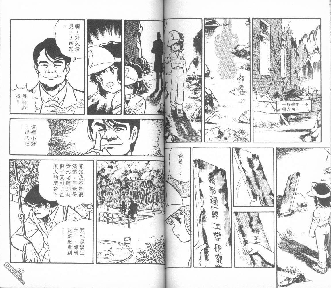 模型神童三四郎 第4卷 第70页