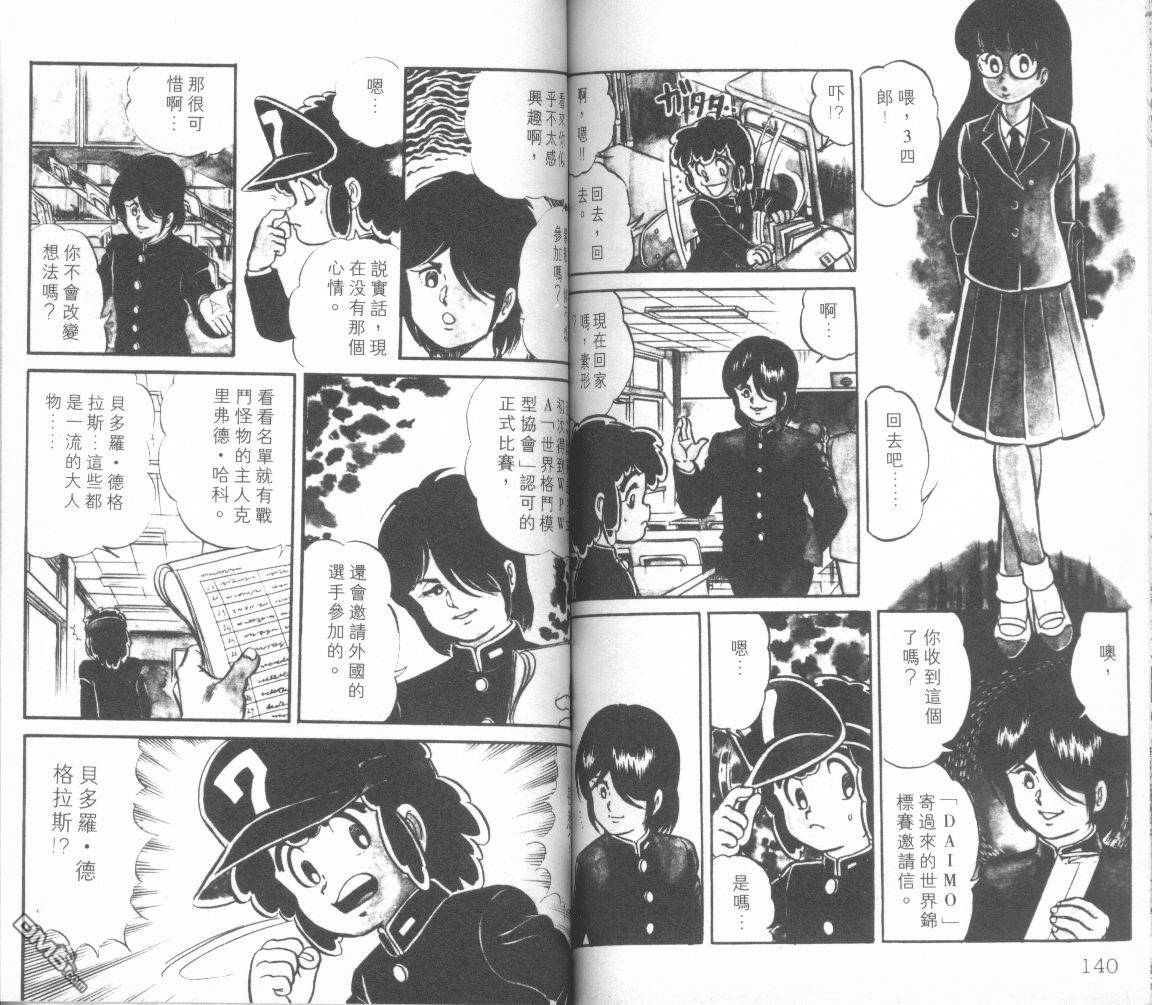 模型神童三四郎 第4卷 第73页