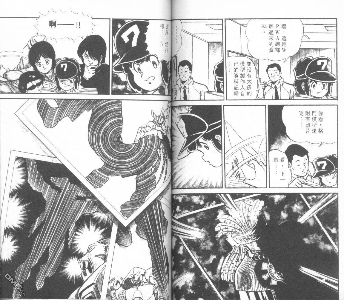 模型神童三四郎 第4卷 第76页