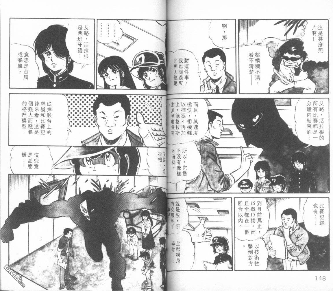 模型神童三四郎 第4卷 第77页