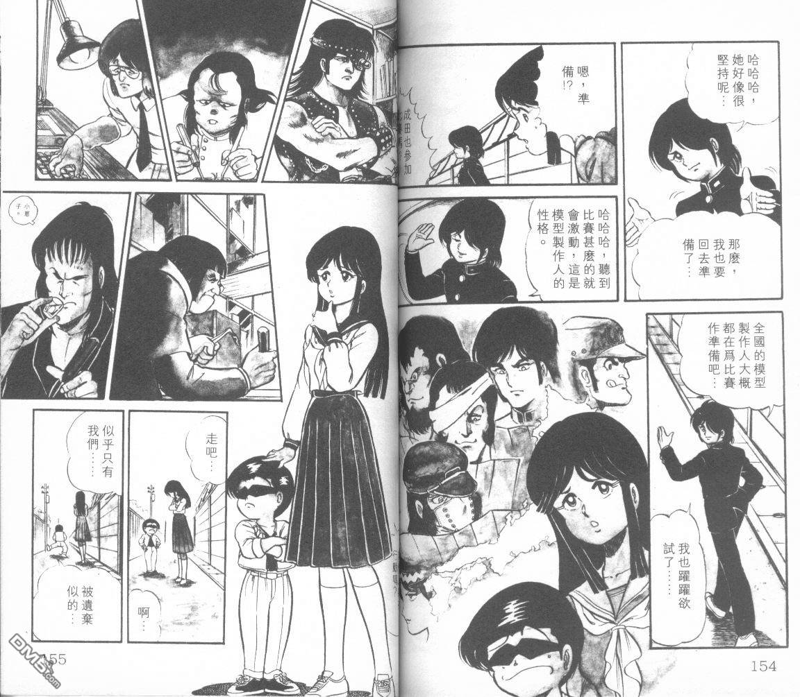 模型神童三四郎 第4卷 第80页