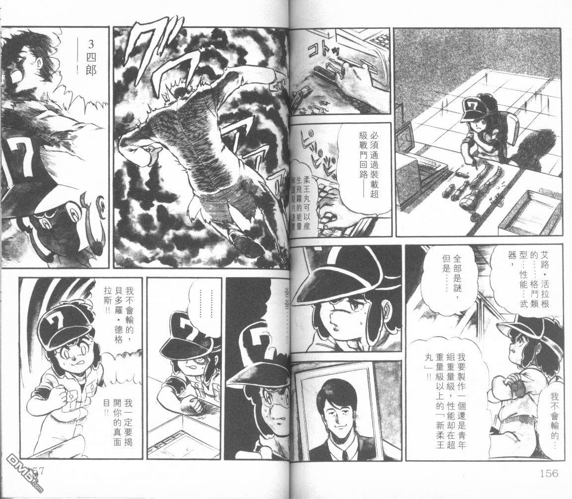 模型神童三四郎 第4卷 第81页