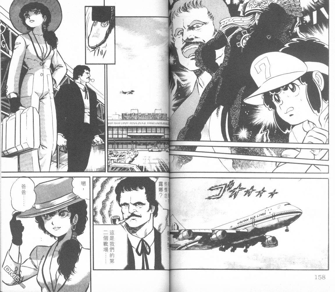 模型神童三四郎 第4卷 第82页