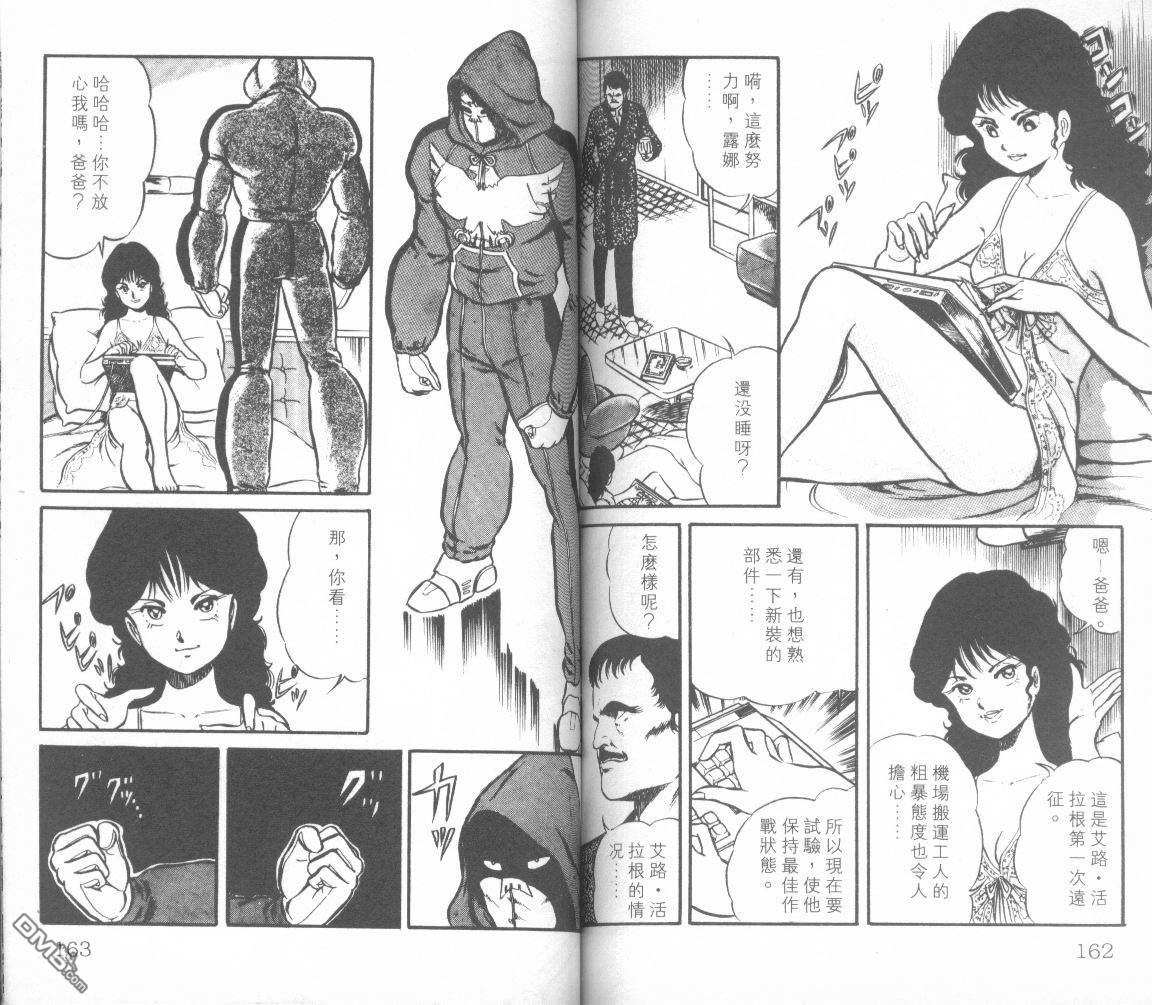 模型神童三四郎 第4卷 第84页