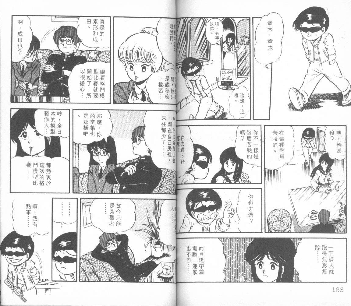 模型神童三四郎 第4卷 第87页