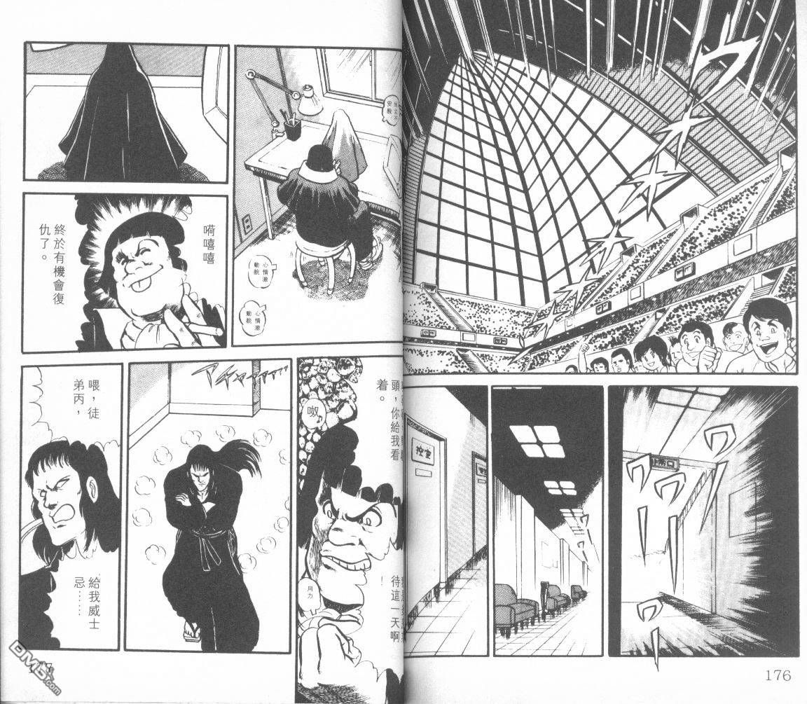 模型神童三四郎 第4卷 第91页