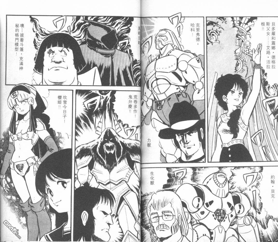 模型神童三四郎 第4卷 第97页