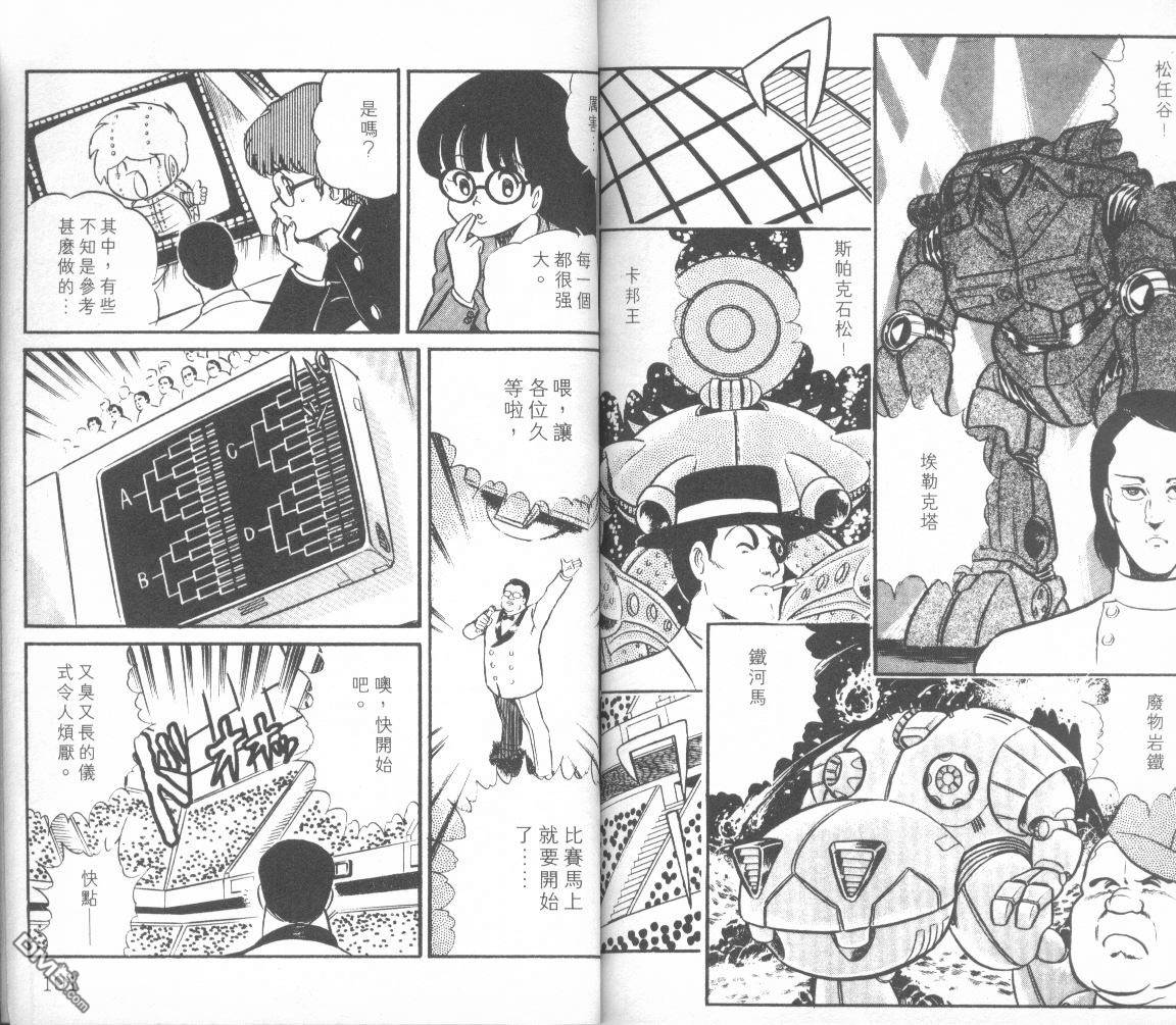 模型神童三四郎 第4卷 第98页