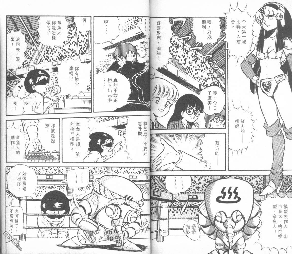 模型神童三四郎 第4卷 第99页