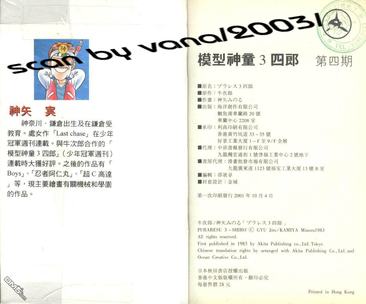 模型神童三四郎 第4卷 第103页