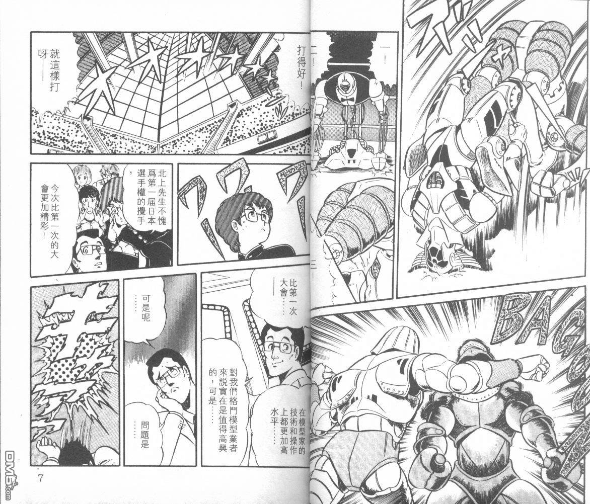 模型神童三四郎 第5卷 第6页