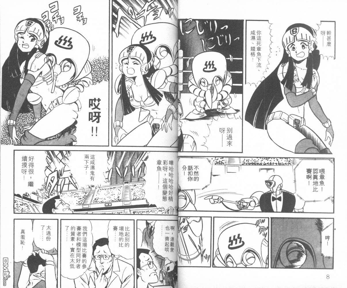 模型神童三四郎 第5卷 第7页