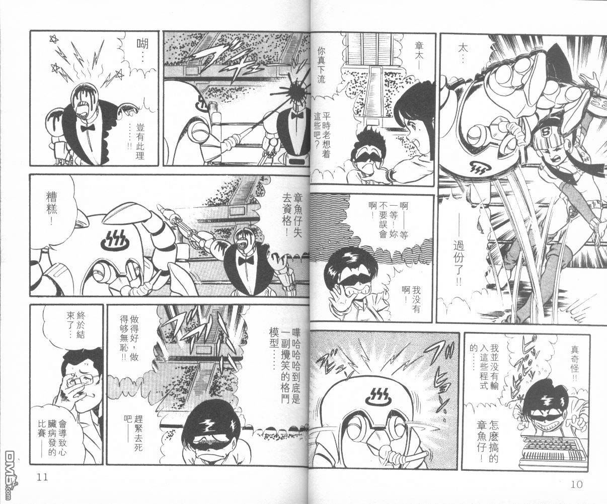 模型神童三四郎 第5卷 第8页