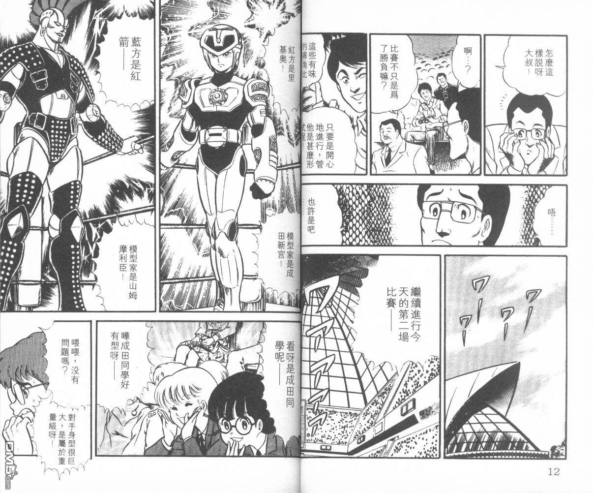 模型神童三四郎 第5卷 第9页