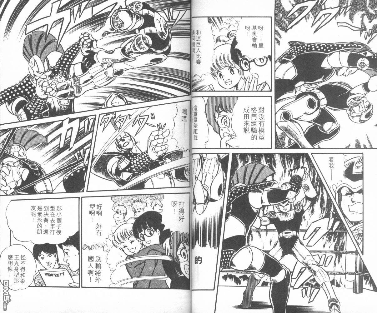 模型神童三四郎 第5卷 第11页