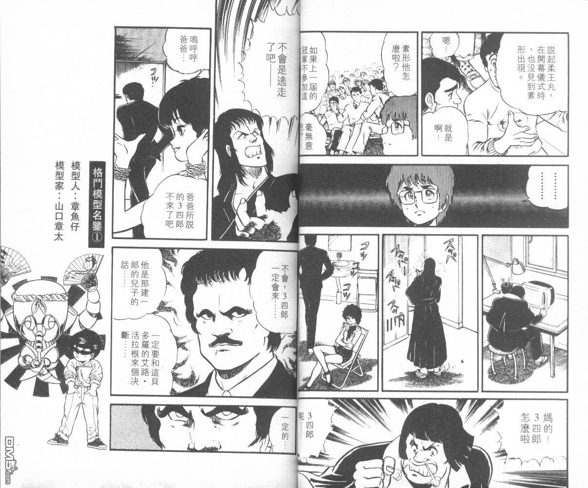 模型神童三四郎 第5卷 第12页