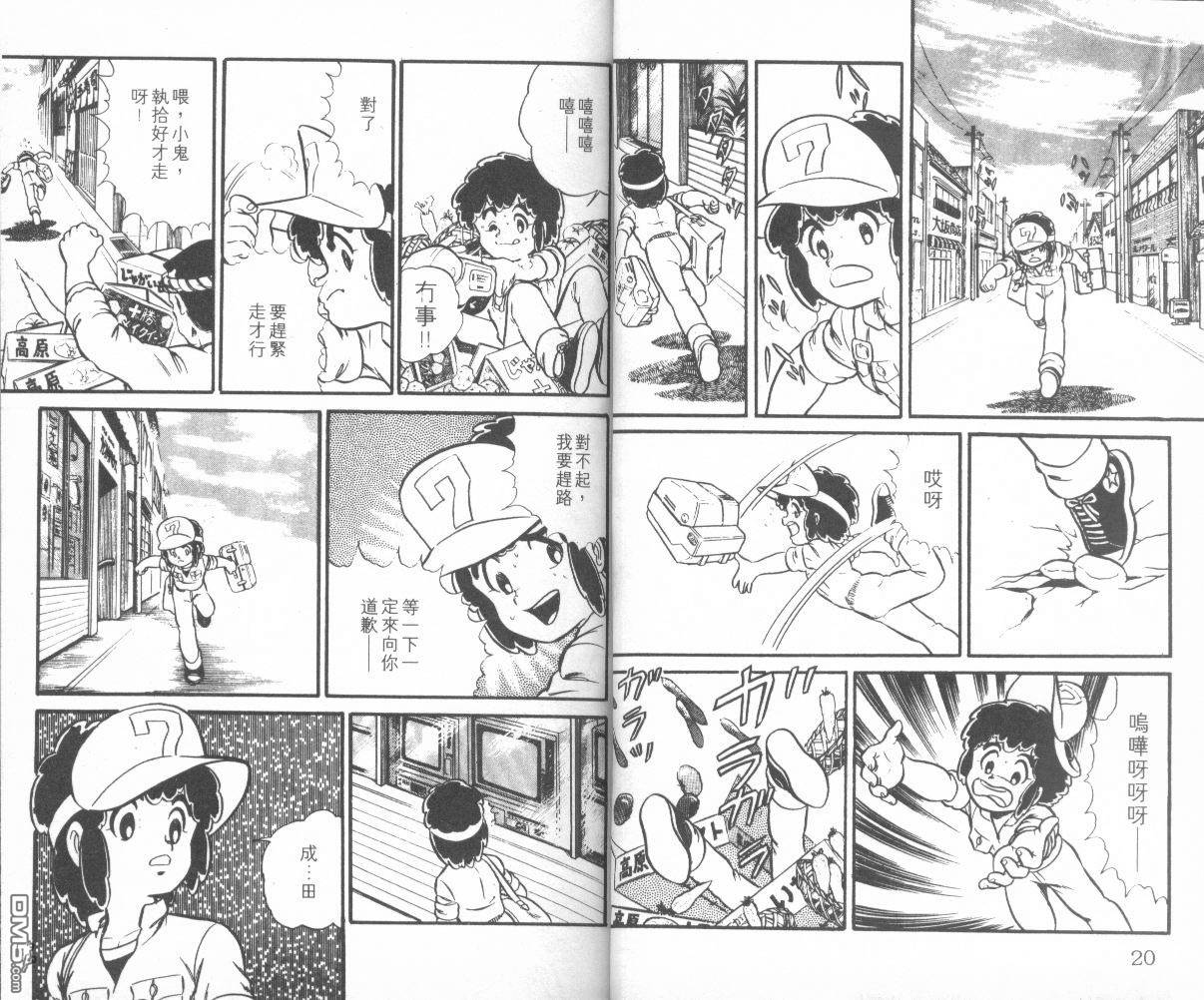 模型神童三四郎 第5卷 第13页