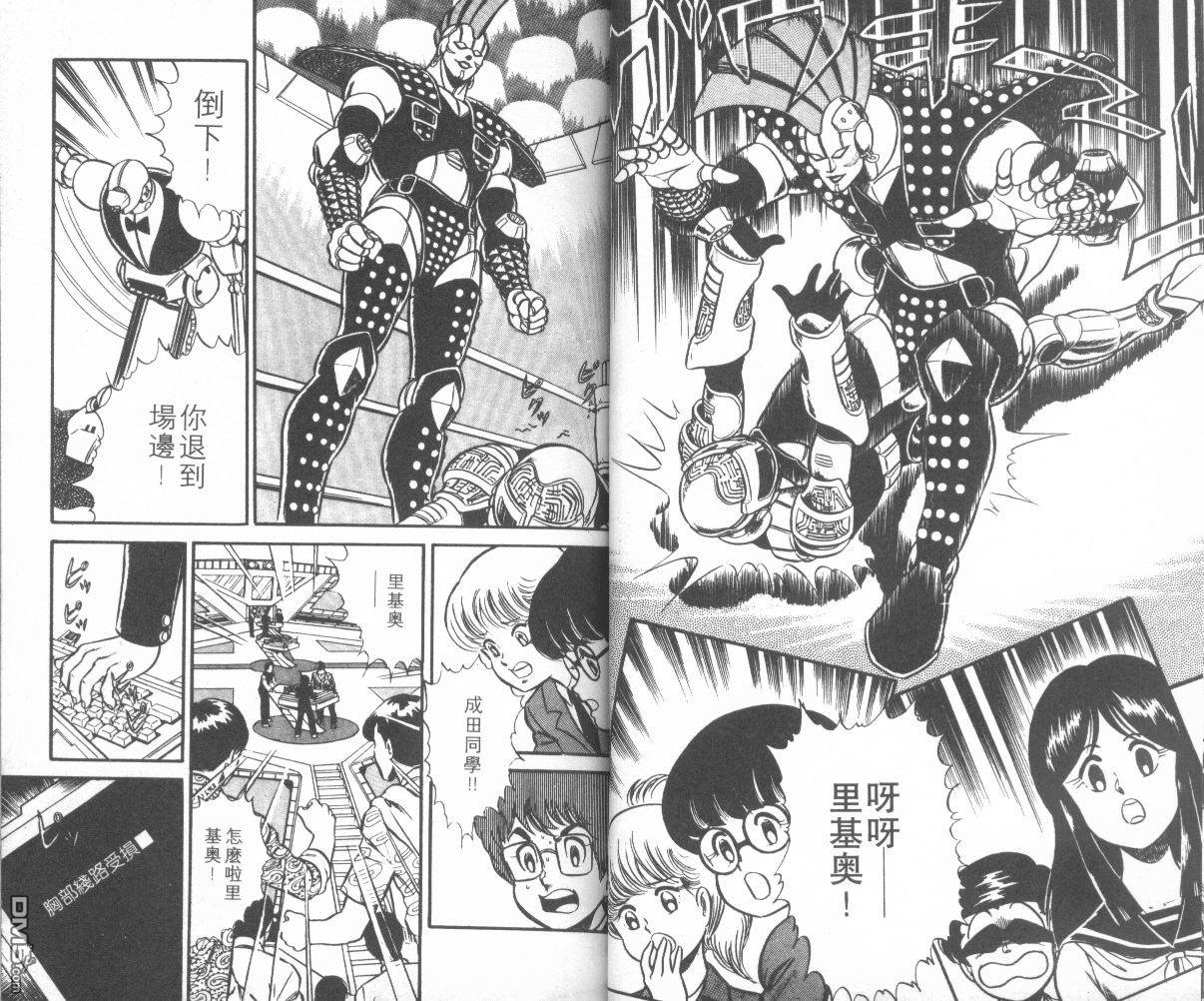 模型神童三四郎 第5卷 第15页