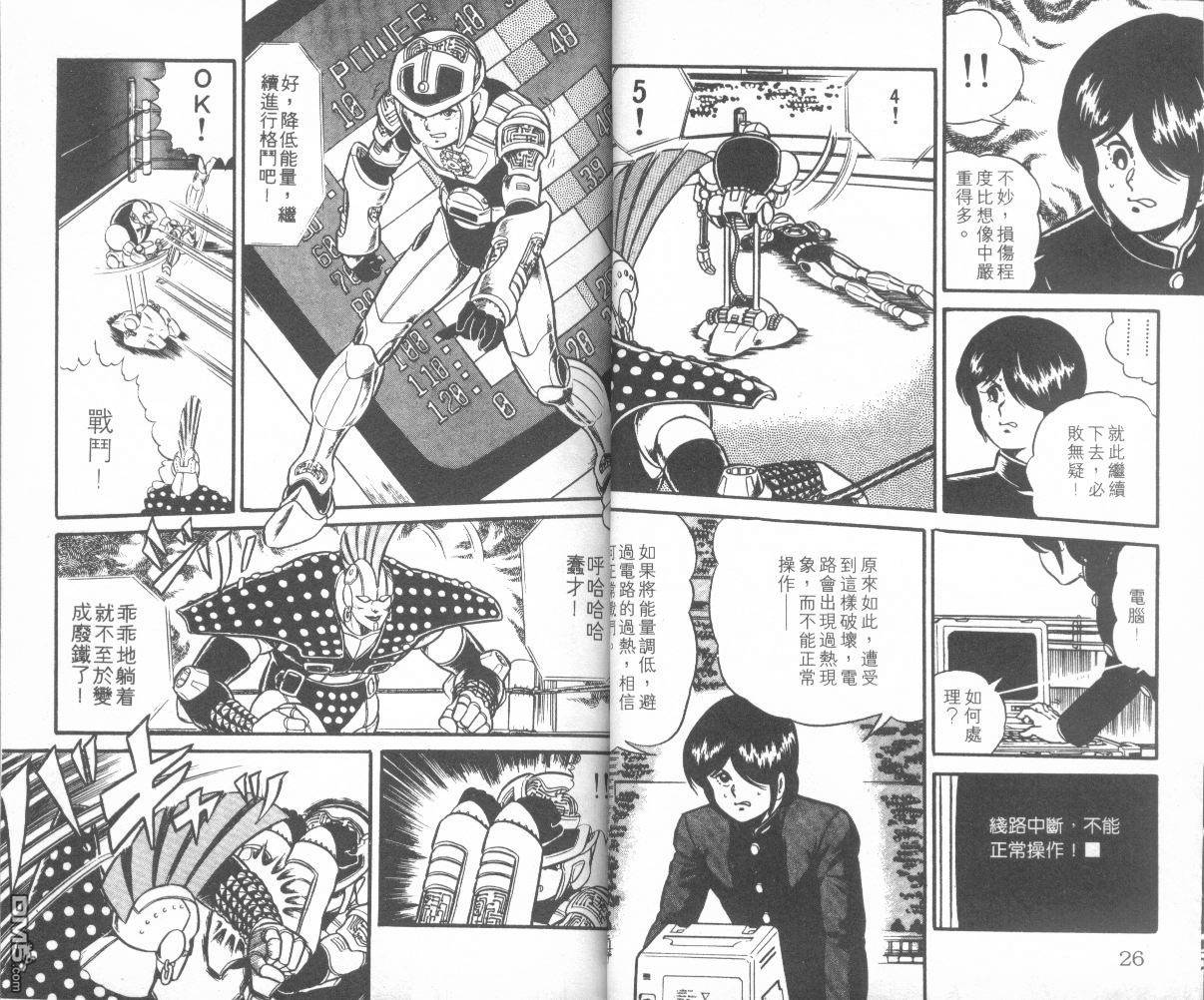 模型神童三四郎 第5卷 第16页