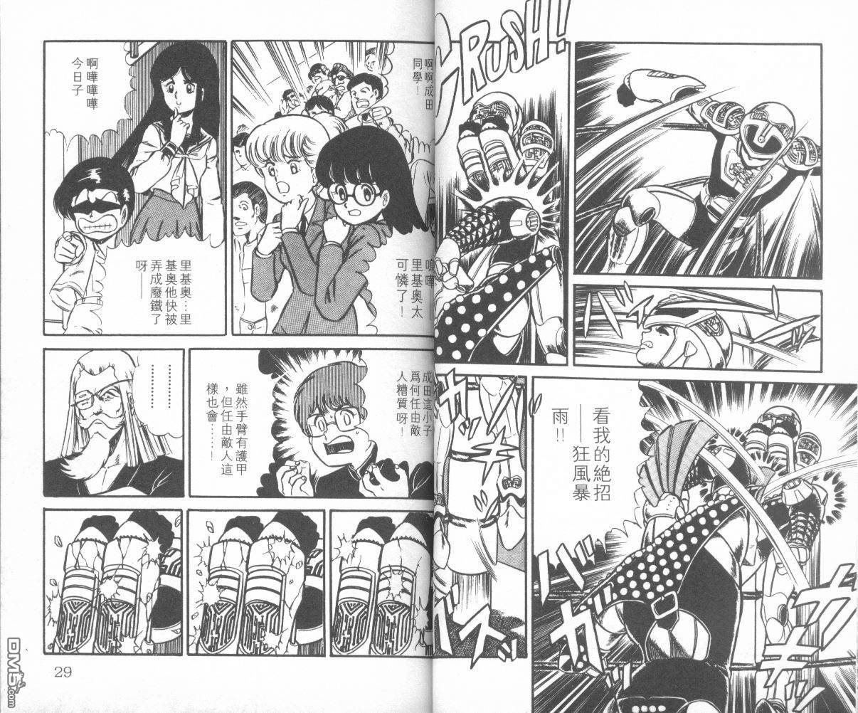 模型神童三四郎 第5卷 第17页