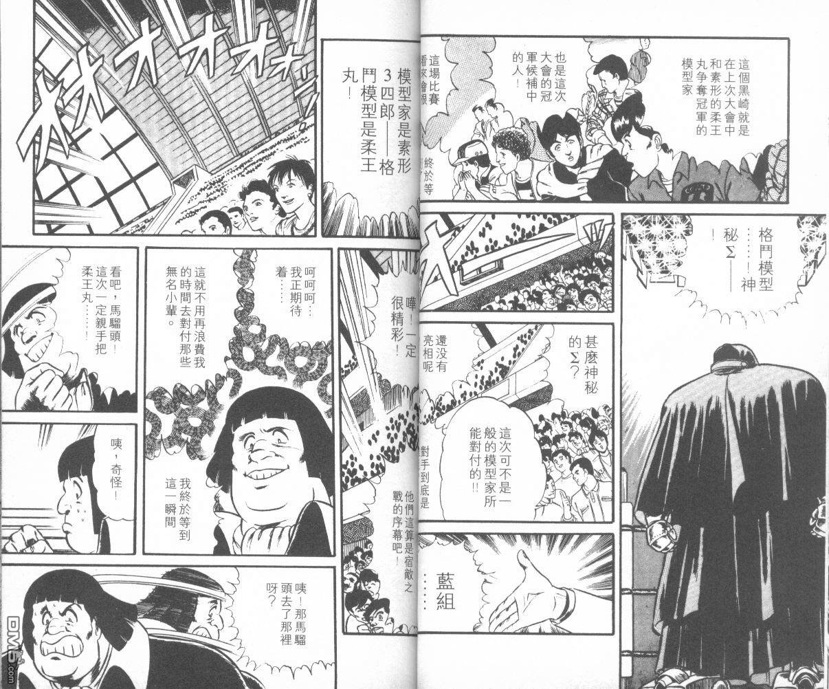 模型神童三四郎 第5卷 第21页