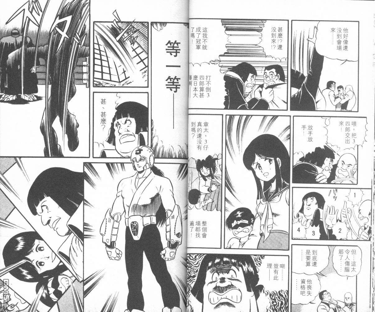 模型神童三四郎 第5卷 第22页