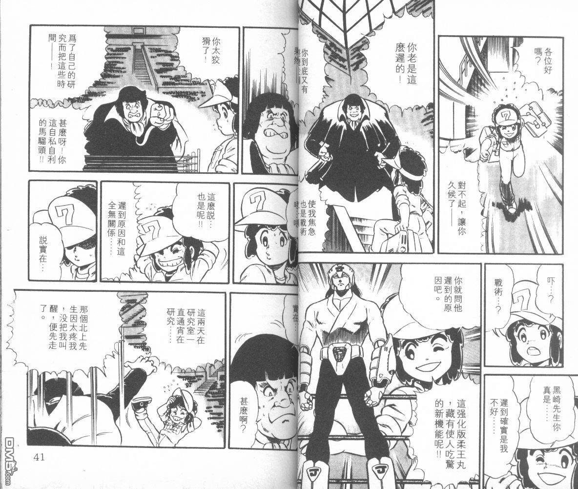 模型神童三四郎 第5卷 第23页