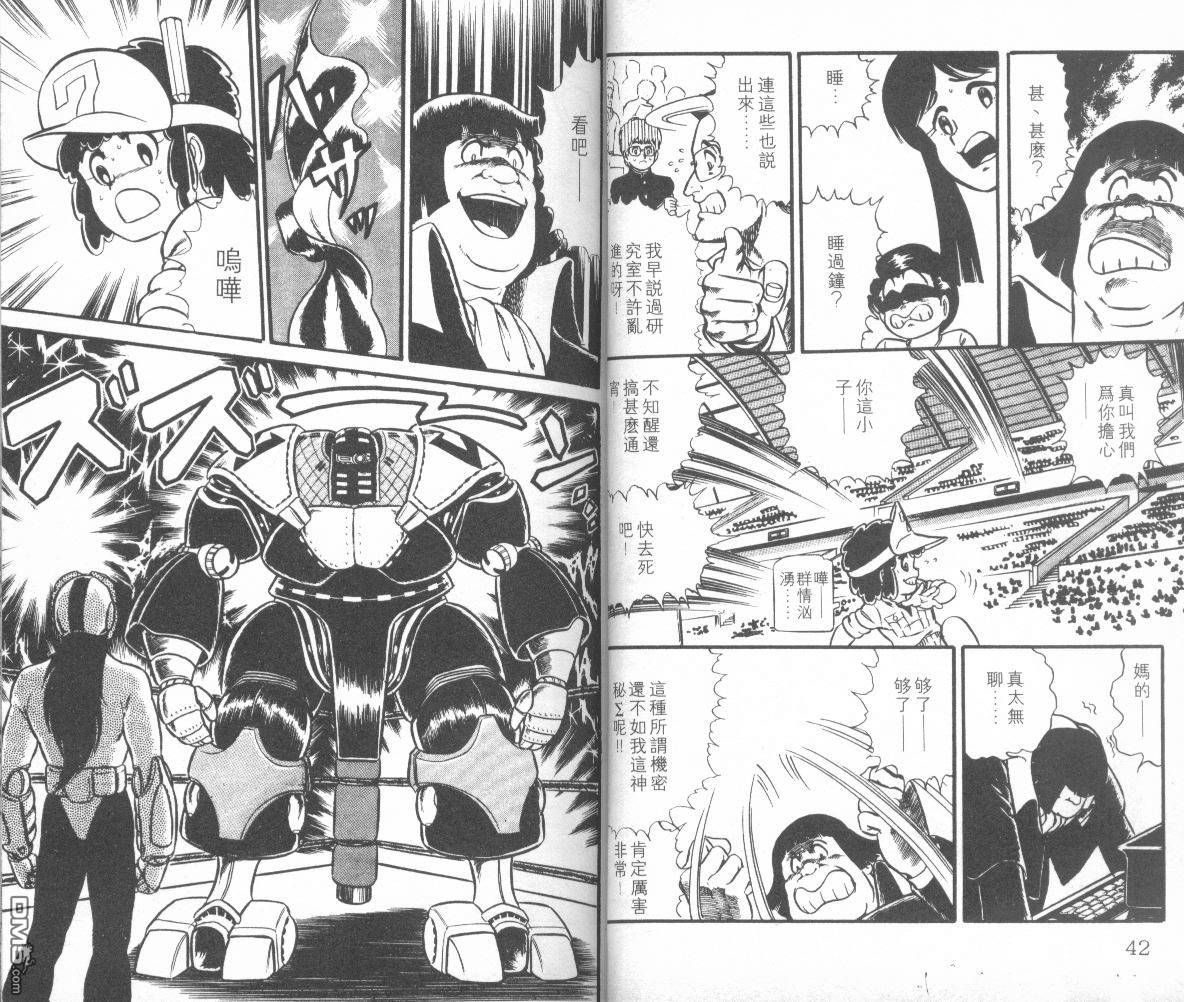 模型神童三四郎 第5卷 第24页