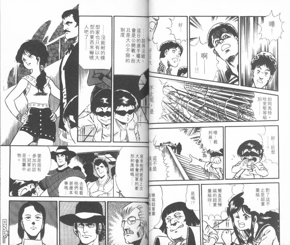 模型神童三四郎 第5卷 第25页