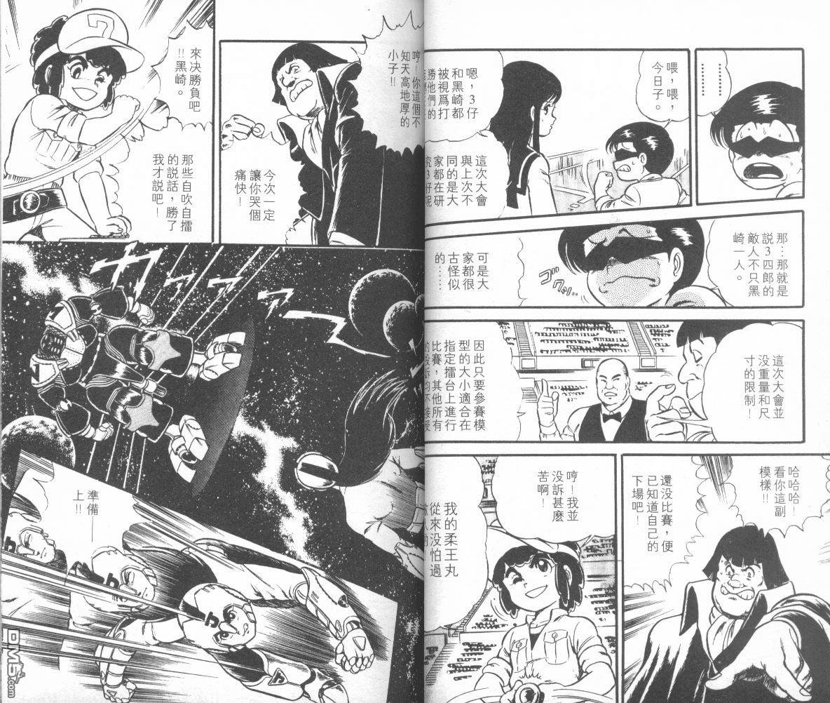 模型神童三四郎 第5卷 第26页