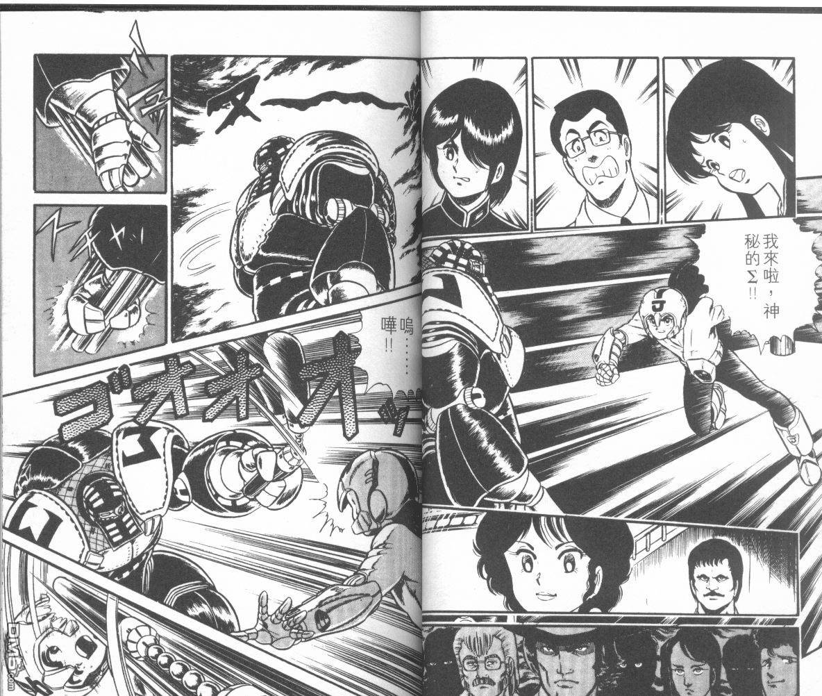 模型神童三四郎 第5卷 第27页