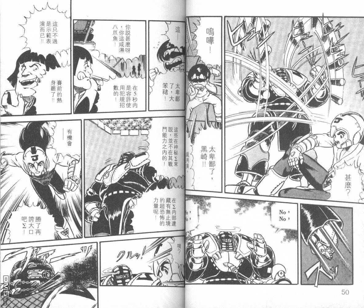 模型神童三四郎 第5卷 第28页