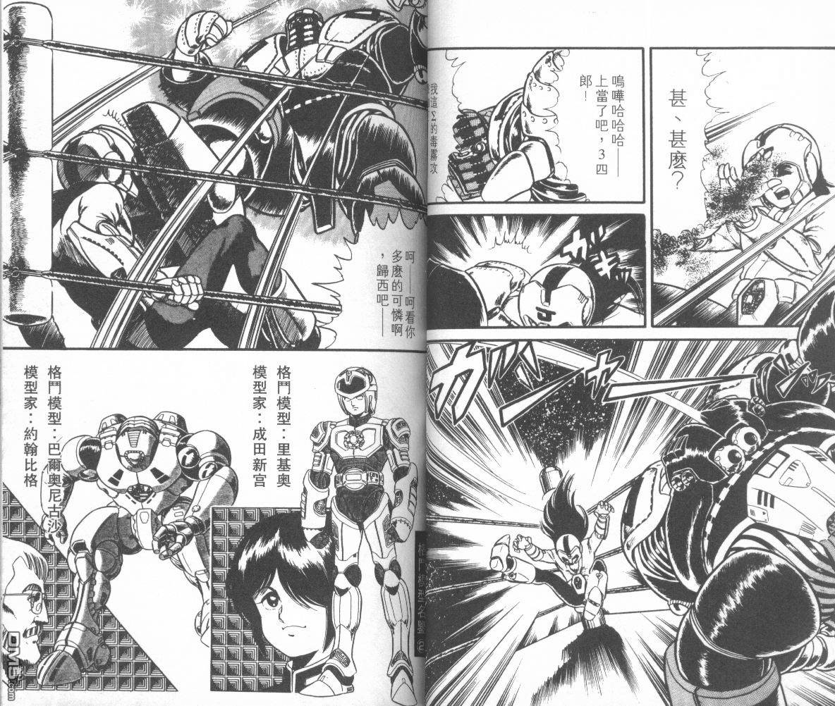 模型神童三四郎 第5卷 第29页