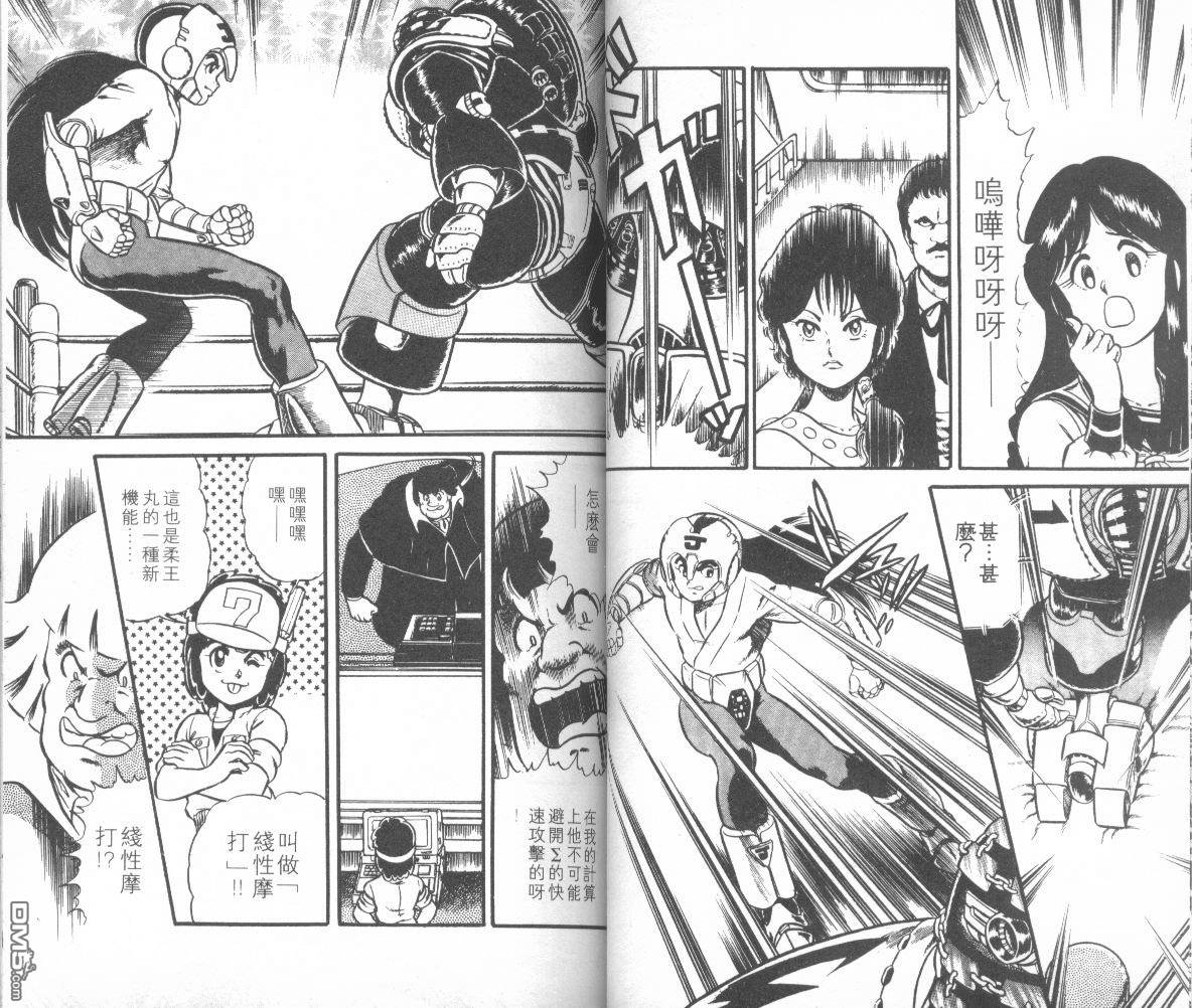 模型神童三四郎 第5卷 第30页