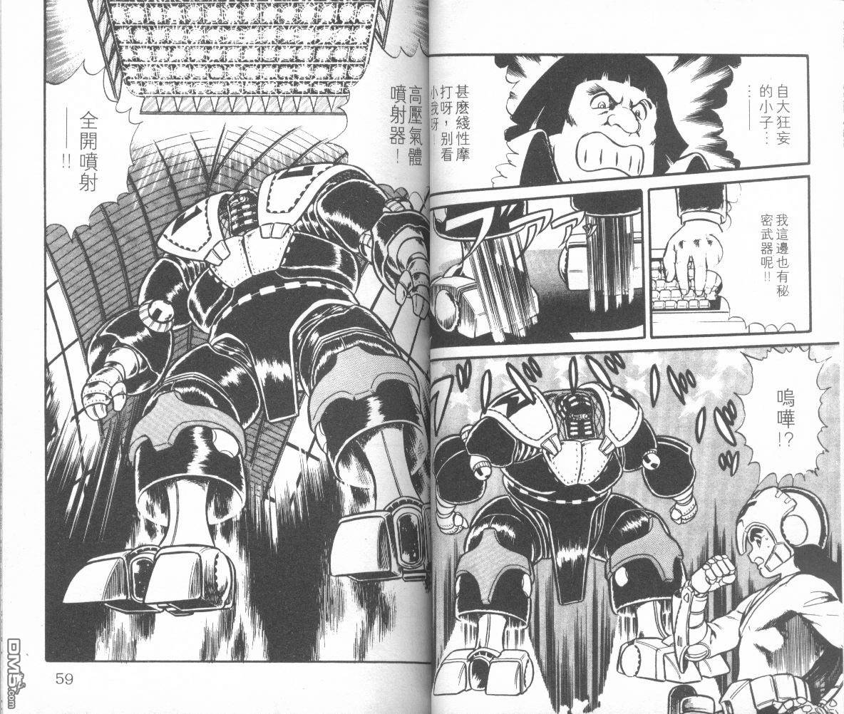 模型神童三四郎 第5卷 第32页